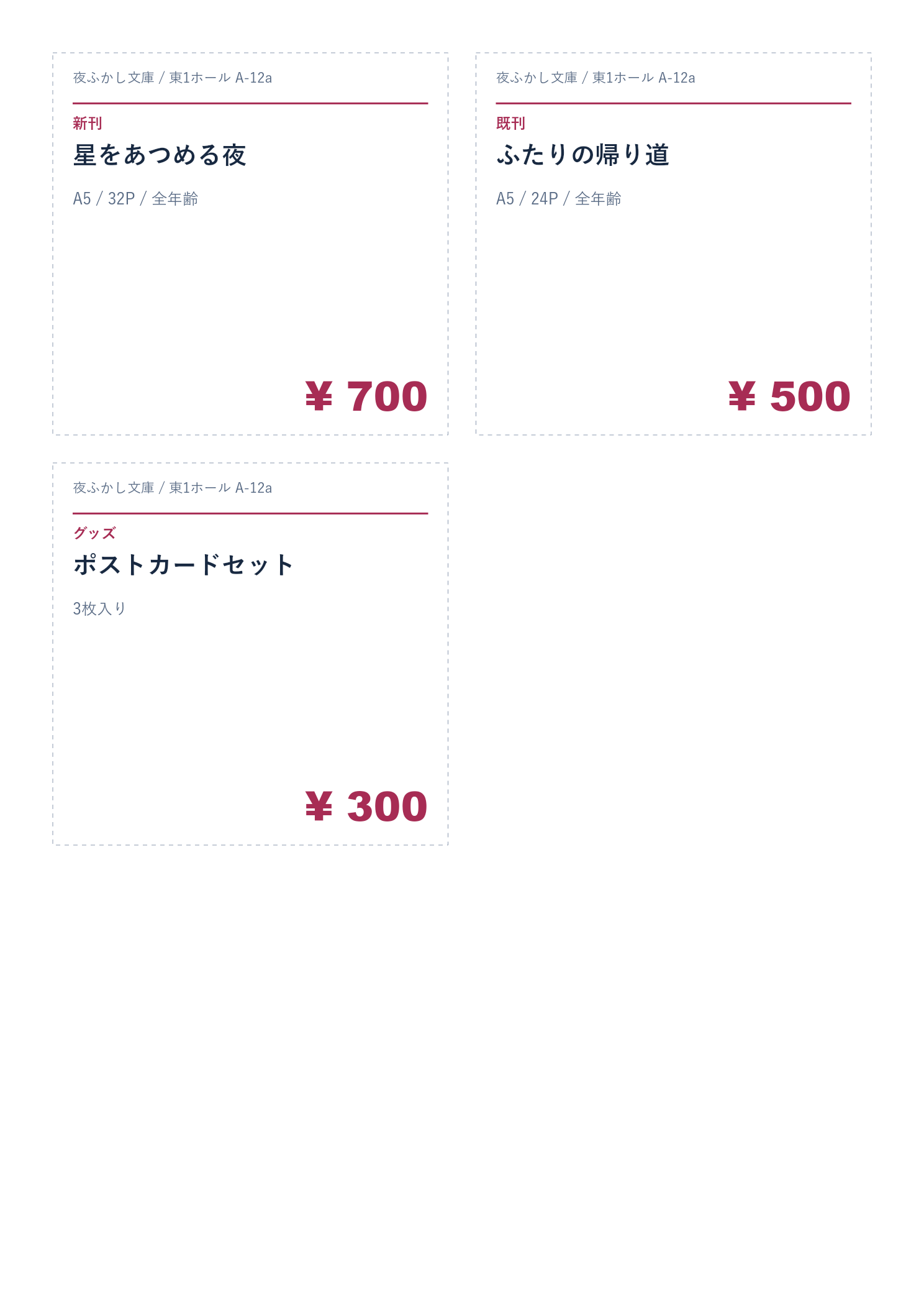 紅の配色で3商品をA4用紙の2列×3段の枠に配置した値札の見本